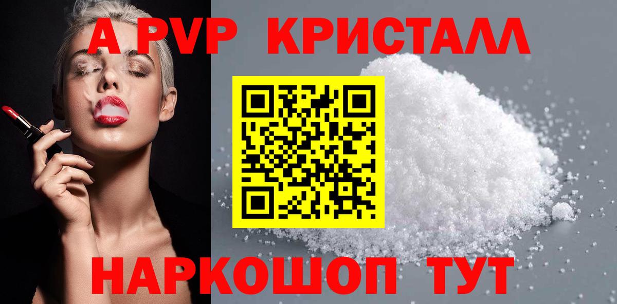Alpha PVP Соль Клинцы