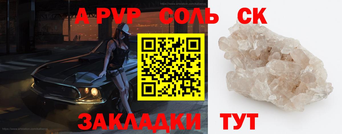 A PVP СК КРИС  A-PVP Crystall  Альфа ПВП Соль  Альфа ПВП  Клинцы  Вход с VPN 