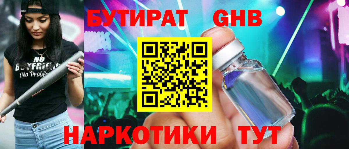 Бутират  Бутират 99%  Вход с VPN  Клинцы 