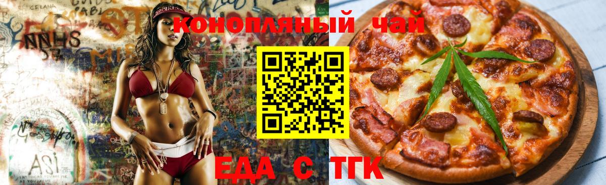 Еда ТГК марихуана Клинцы