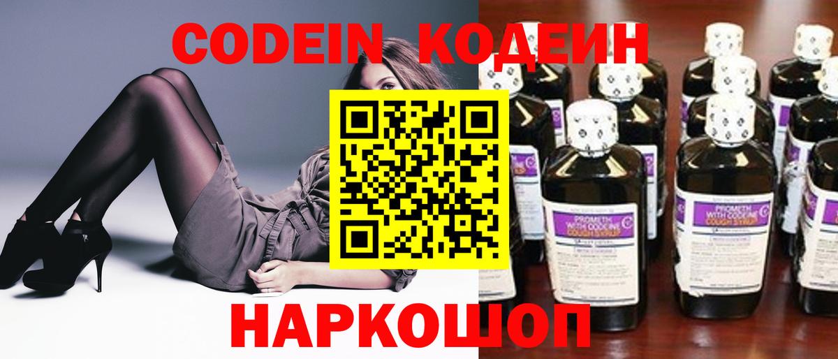 Кодеиновый сироп Lean Purple Drank  Вход с VPN  Клинцы  Кодеиновый сироп Lean напиток Lean (лин) 