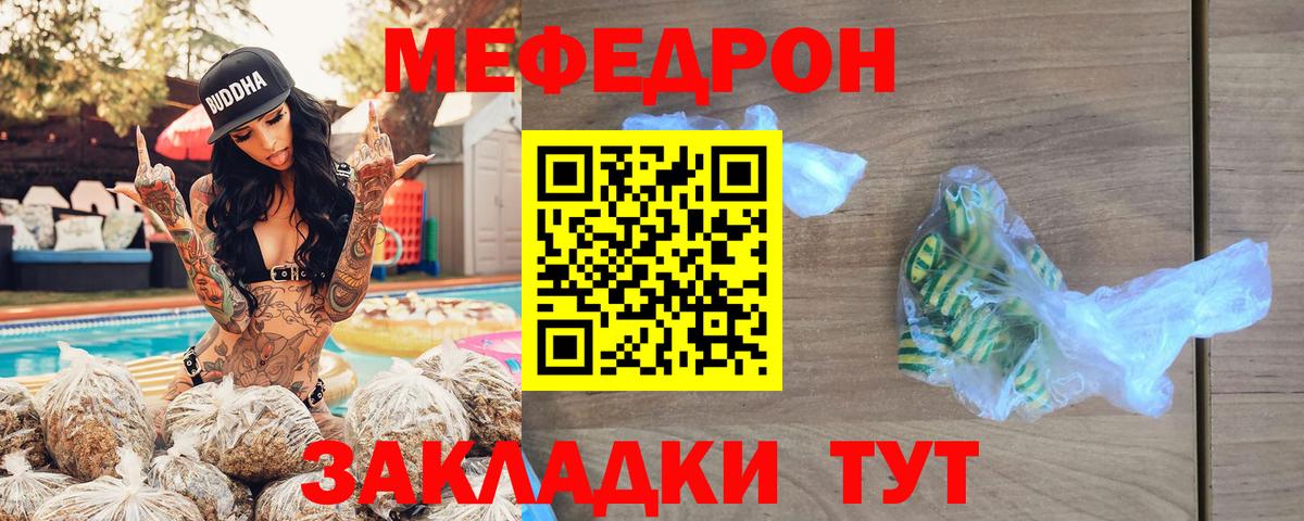 Меф  МЯУ-МЯУ mephedrone  Вход с VPN  МЕФ  Мефедрон кристаллы  Клинцы 