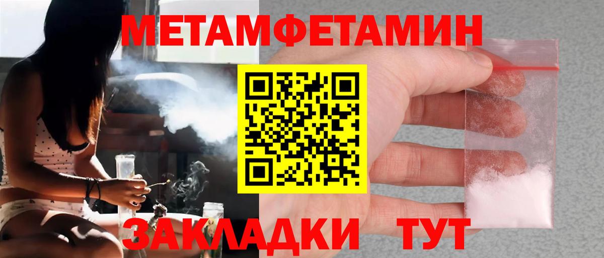 МЕТАМФЕТАМИН  Первитин мет  Вход с VPN  Клинцы 