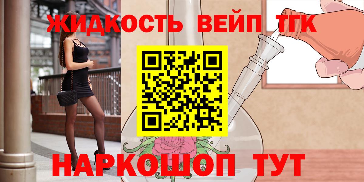 ТГК вейп с тгк  Вход с VPN  Клинцы 